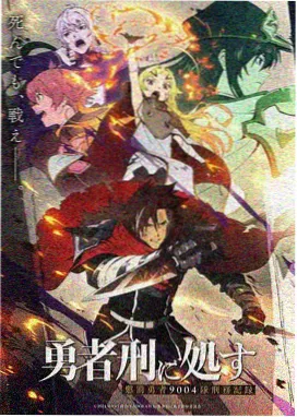 星轨少年动画海报