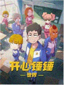 机械心跳动画海报